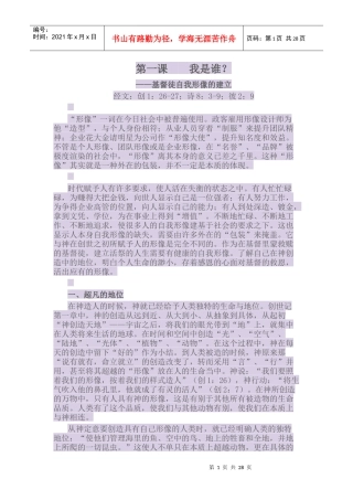 第二课基督徒的价值观