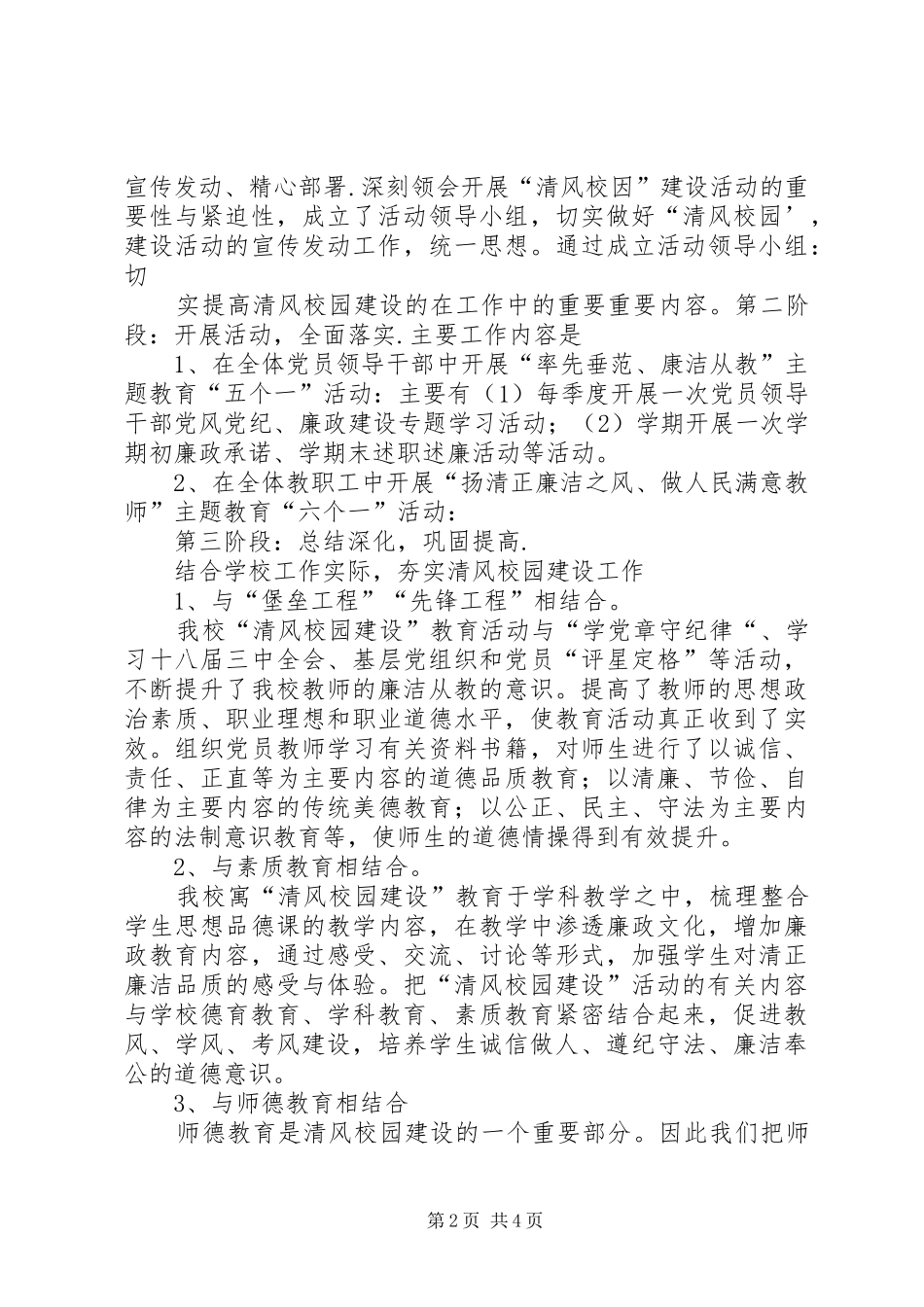 “清风校园”建设活动方案[五篇范文] _第2页