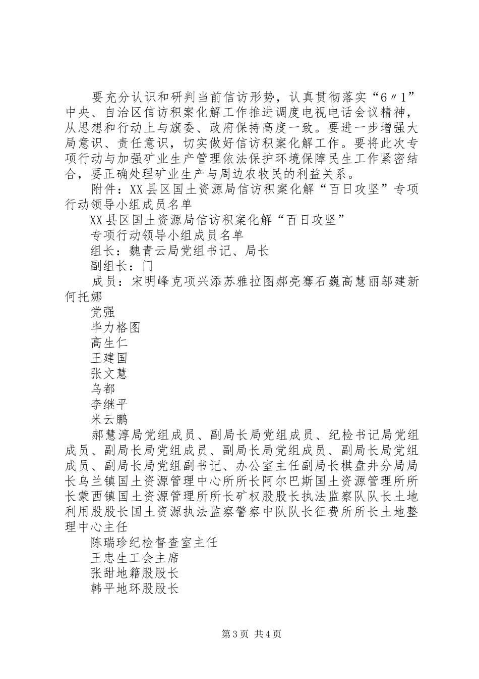 朱溪镇信访工作“百日攻坚活动”方案 _第3页