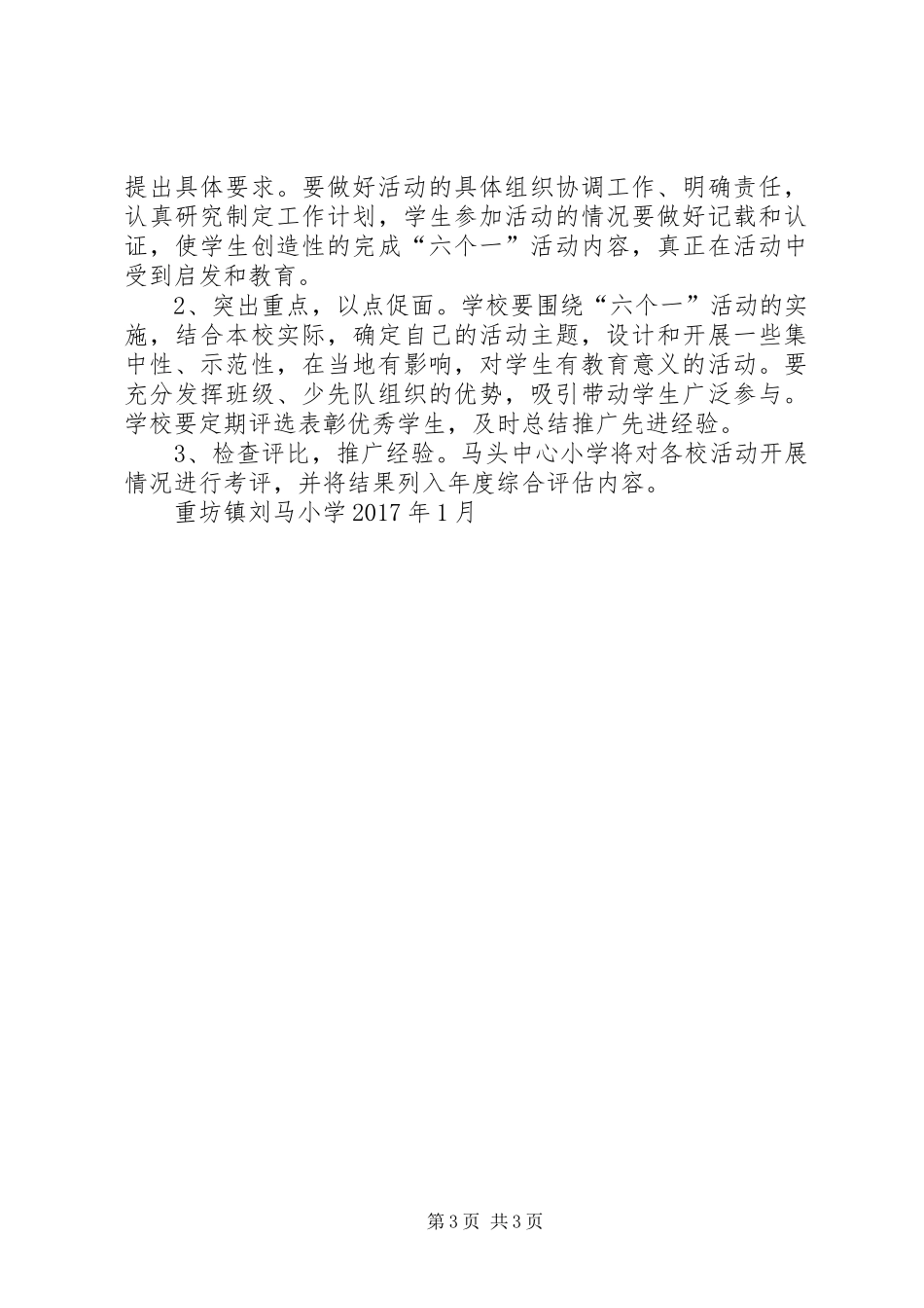 六个一活动实施方案 _第3页