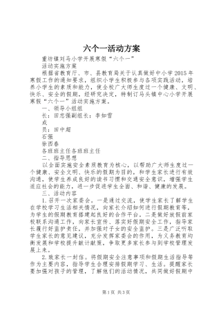 六个一活动实施方案 