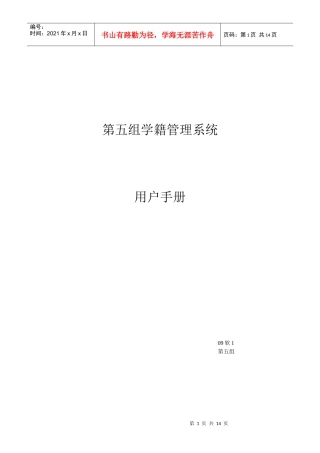 第五组学籍管理系统用户手册