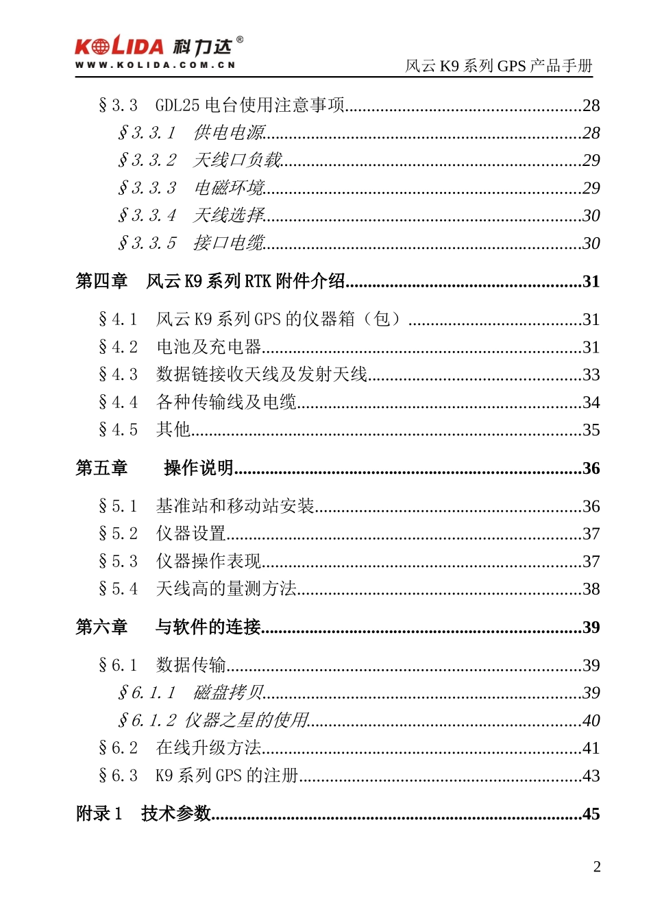 科力达K9产品手册(北极星)_第3页