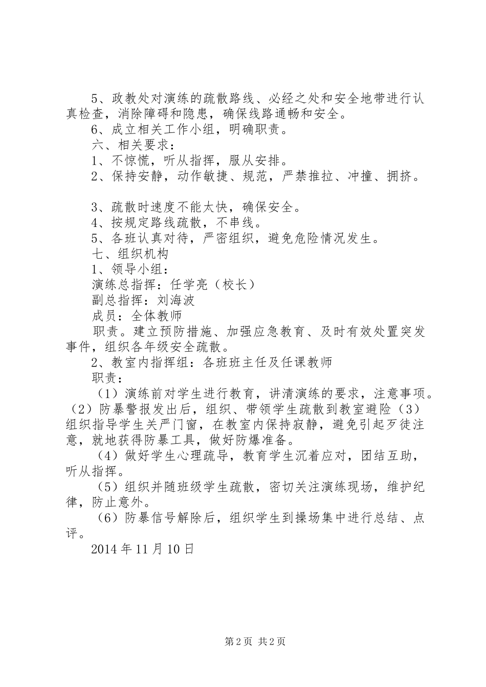 防暴恐演练方案 _第2页