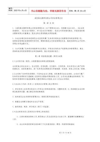 秦汉公司财务管理办法