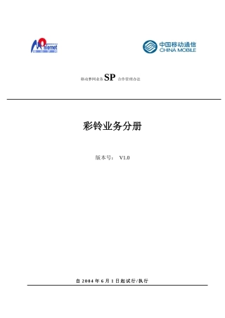 移动梦网业务SP合作管理办法