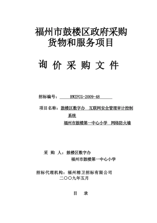 福州市鼓楼区政府采购