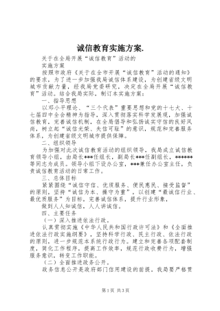 诚信教育方案. 