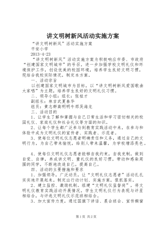 讲文明树新风活动方案 