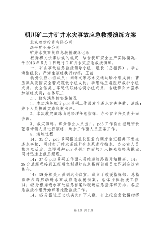 朝川矿二井矿井水灾事故应急救援演练实施方案 
