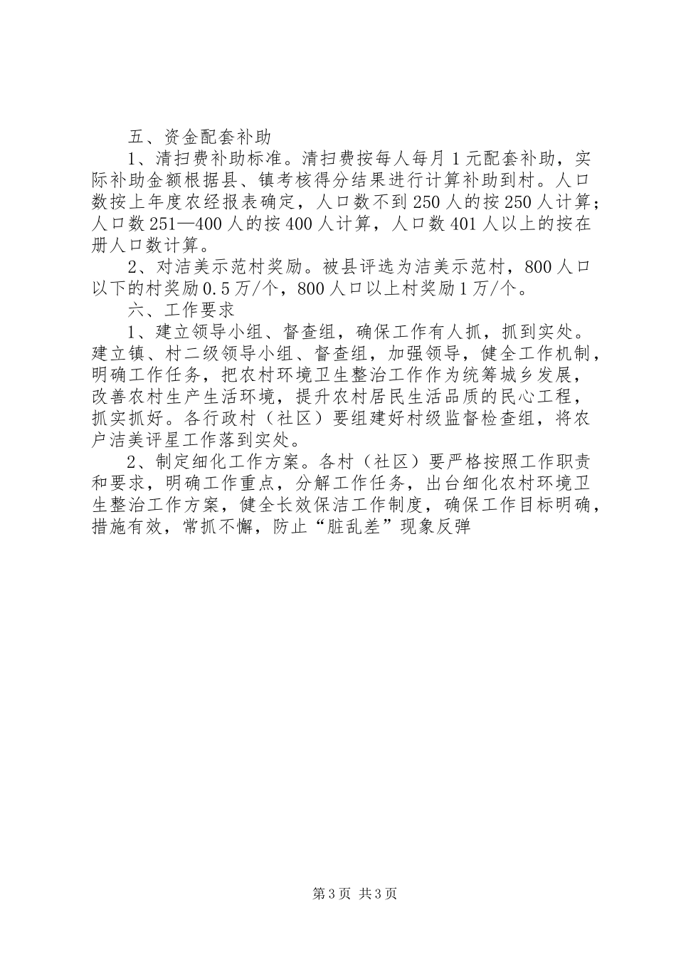 新农村环境卫生整治工作实施方案 _第3页