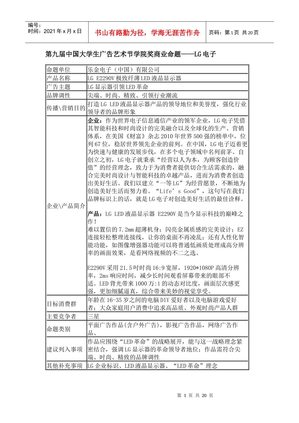 第九届学院奖策略单_和参赛规则_第1页