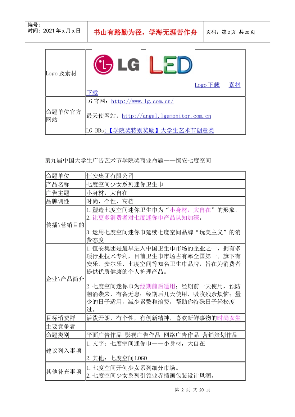 第九届学院奖策略单_和参赛规则_第2页