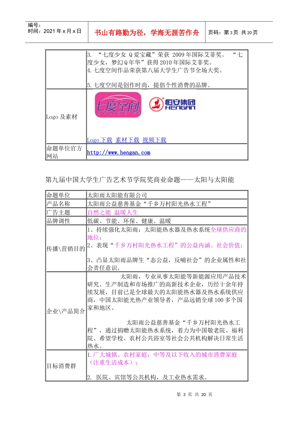 第九届学院奖策略单_和参赛规则_第3页