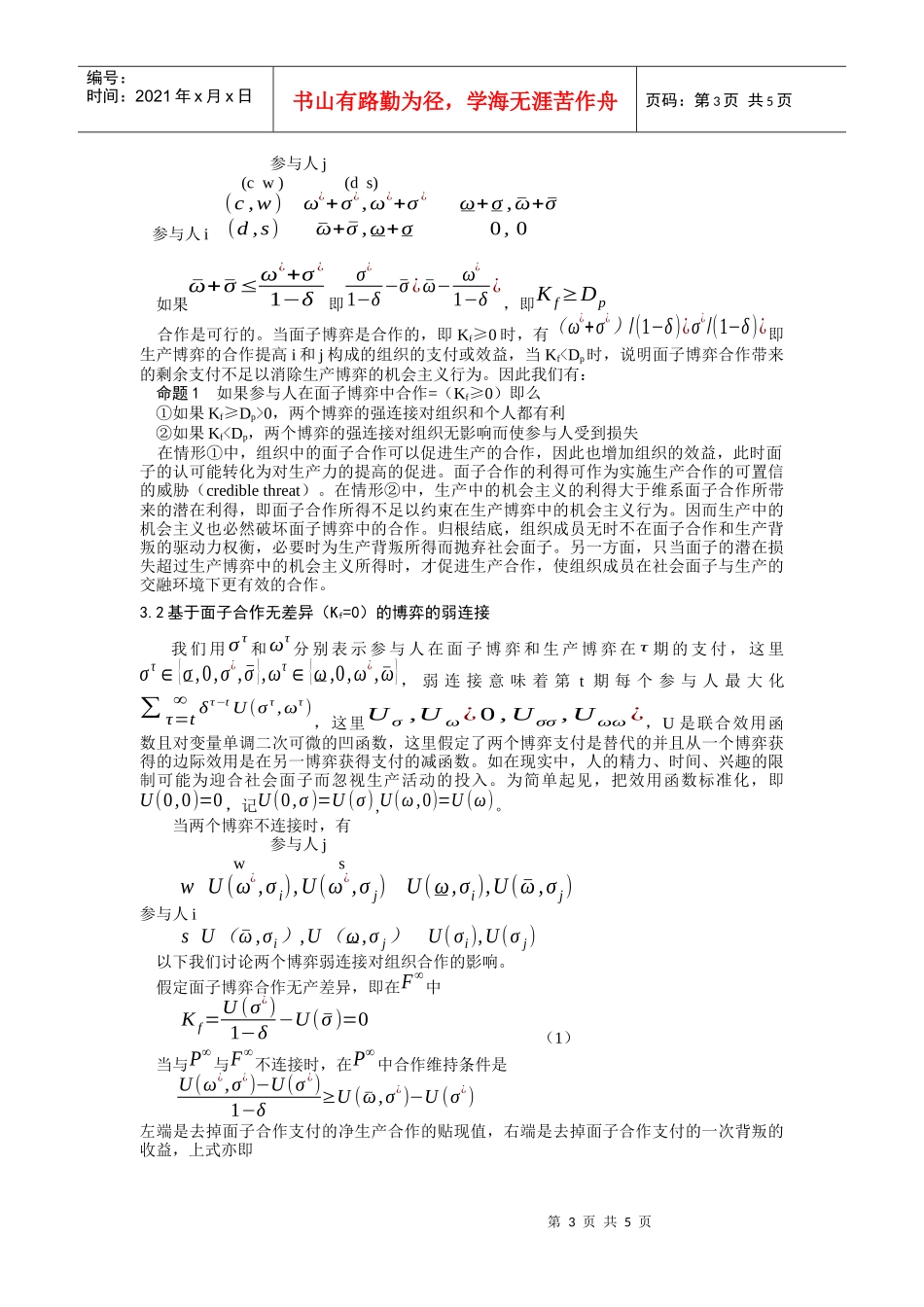 社会面子与合作博弈_第3页