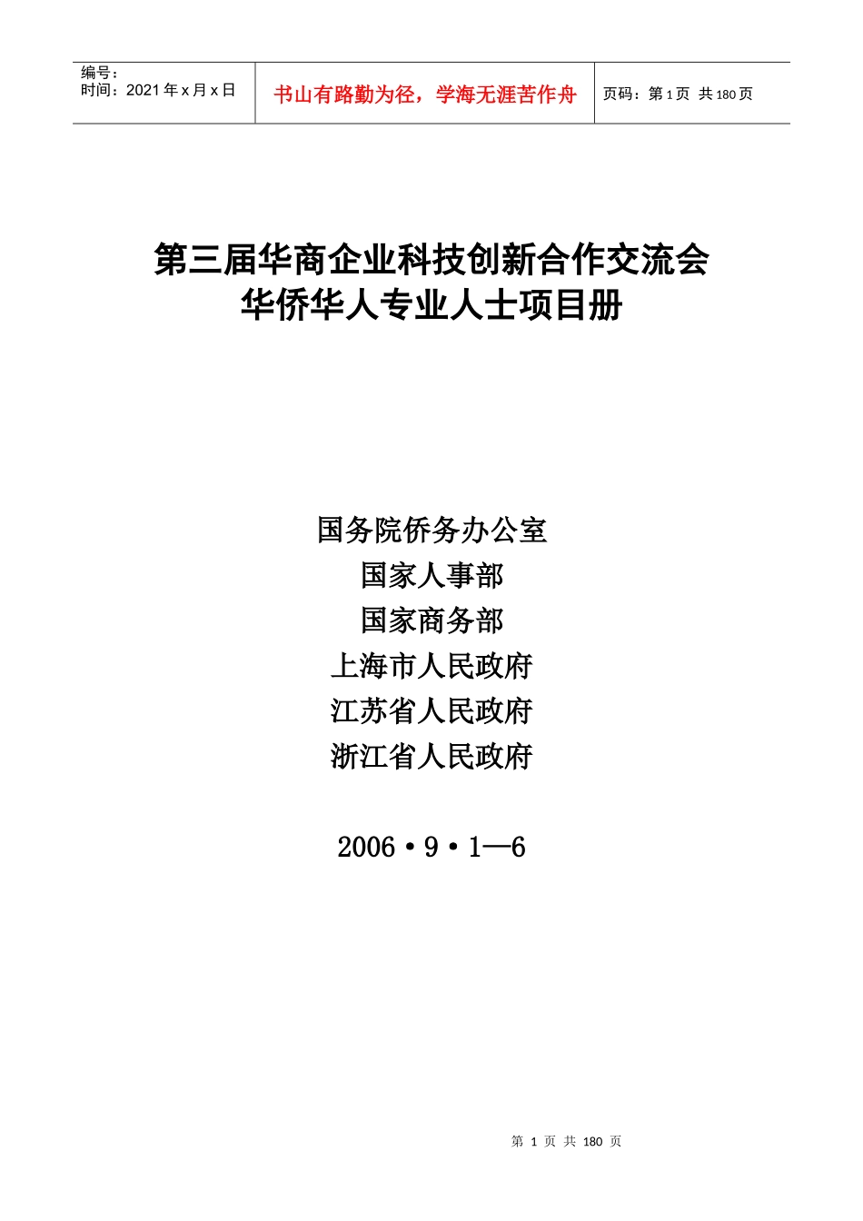 第三届华商企业科技创新合作交流会_第1页