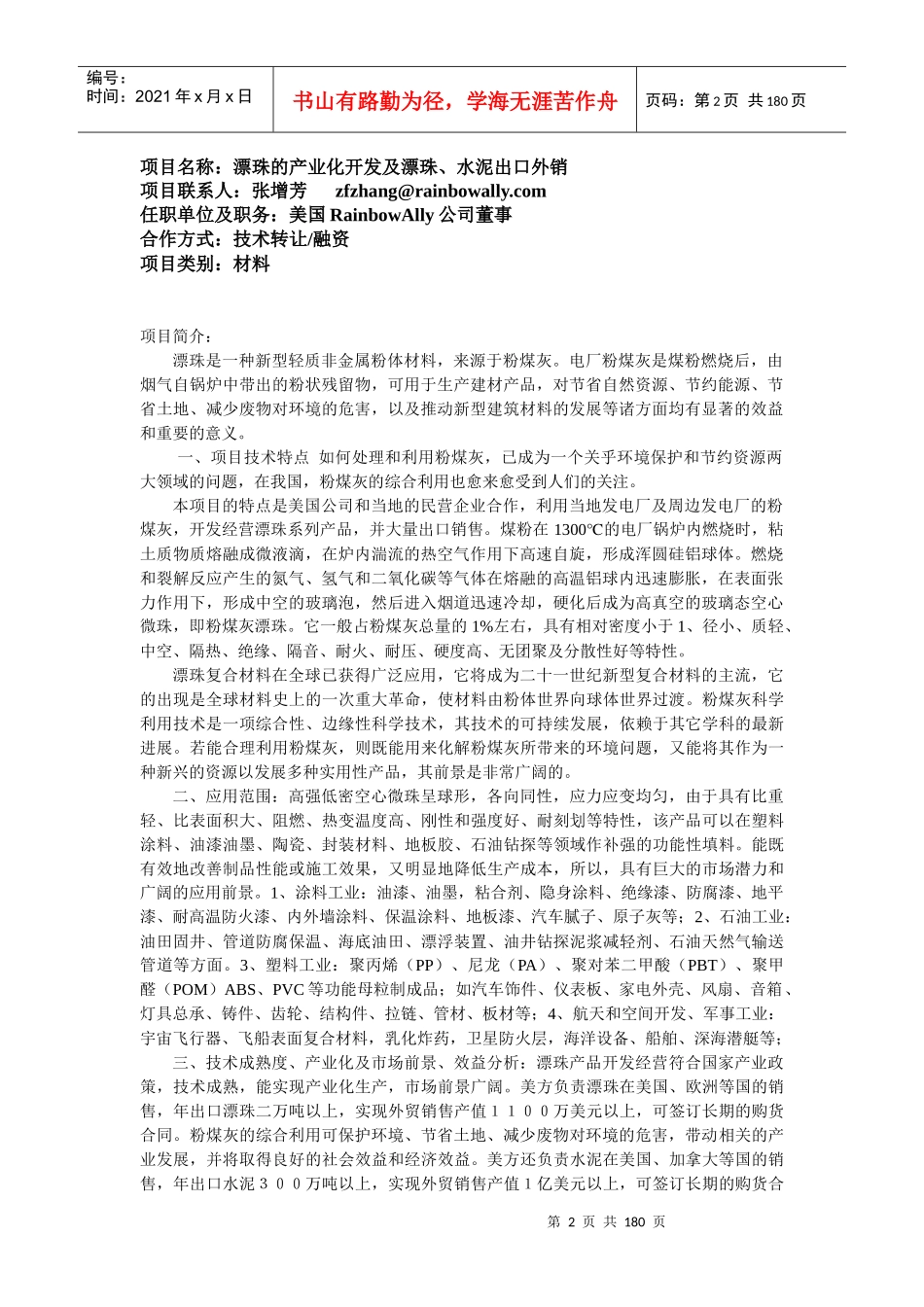 第三届华商企业科技创新合作交流会_第2页