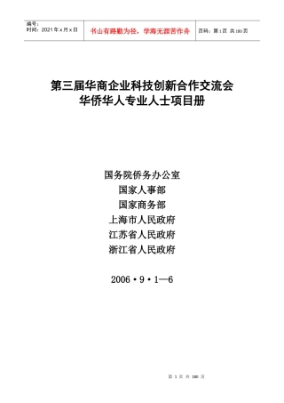 第三届华商企业科技创新合作交流会