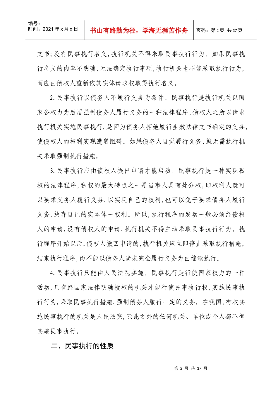 第三章民事执行概述_第2页