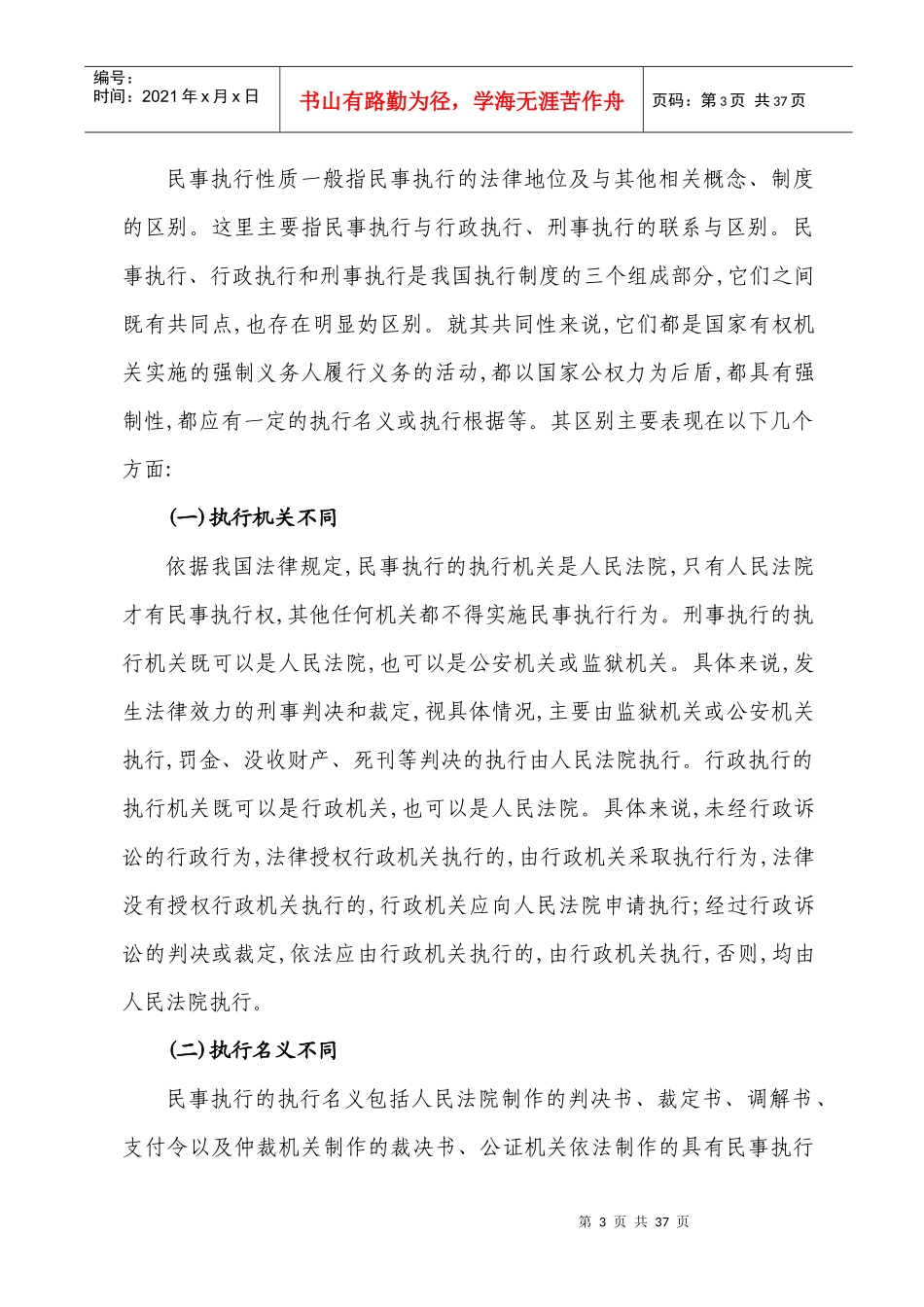 第三章民事执行概述_第3页