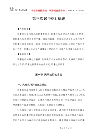 第三章民事执行概述