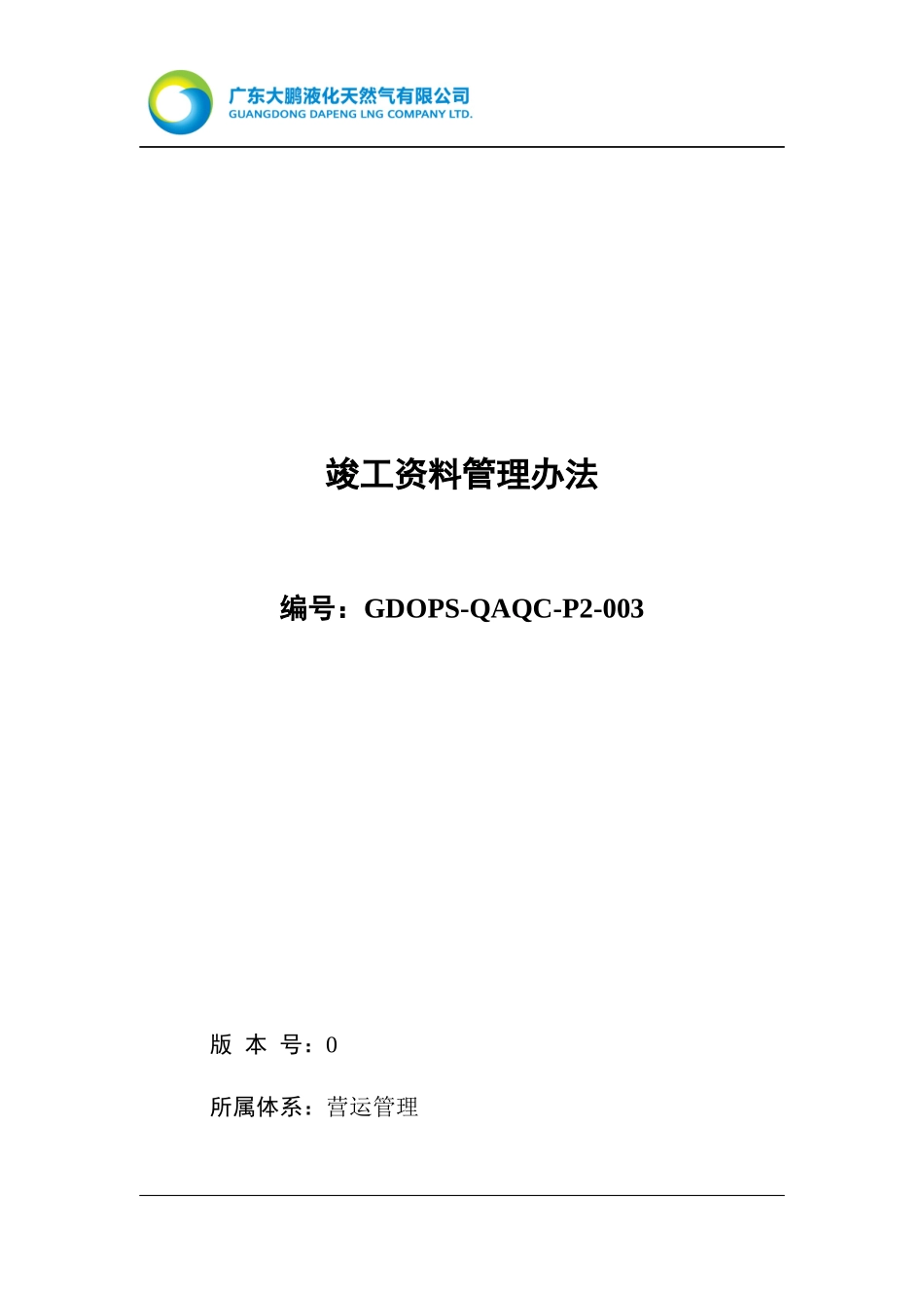 竣工资料管理办法_第1页