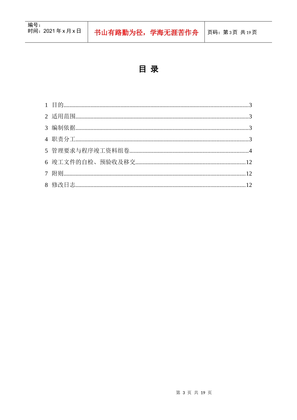 竣工资料管理办法_第3页