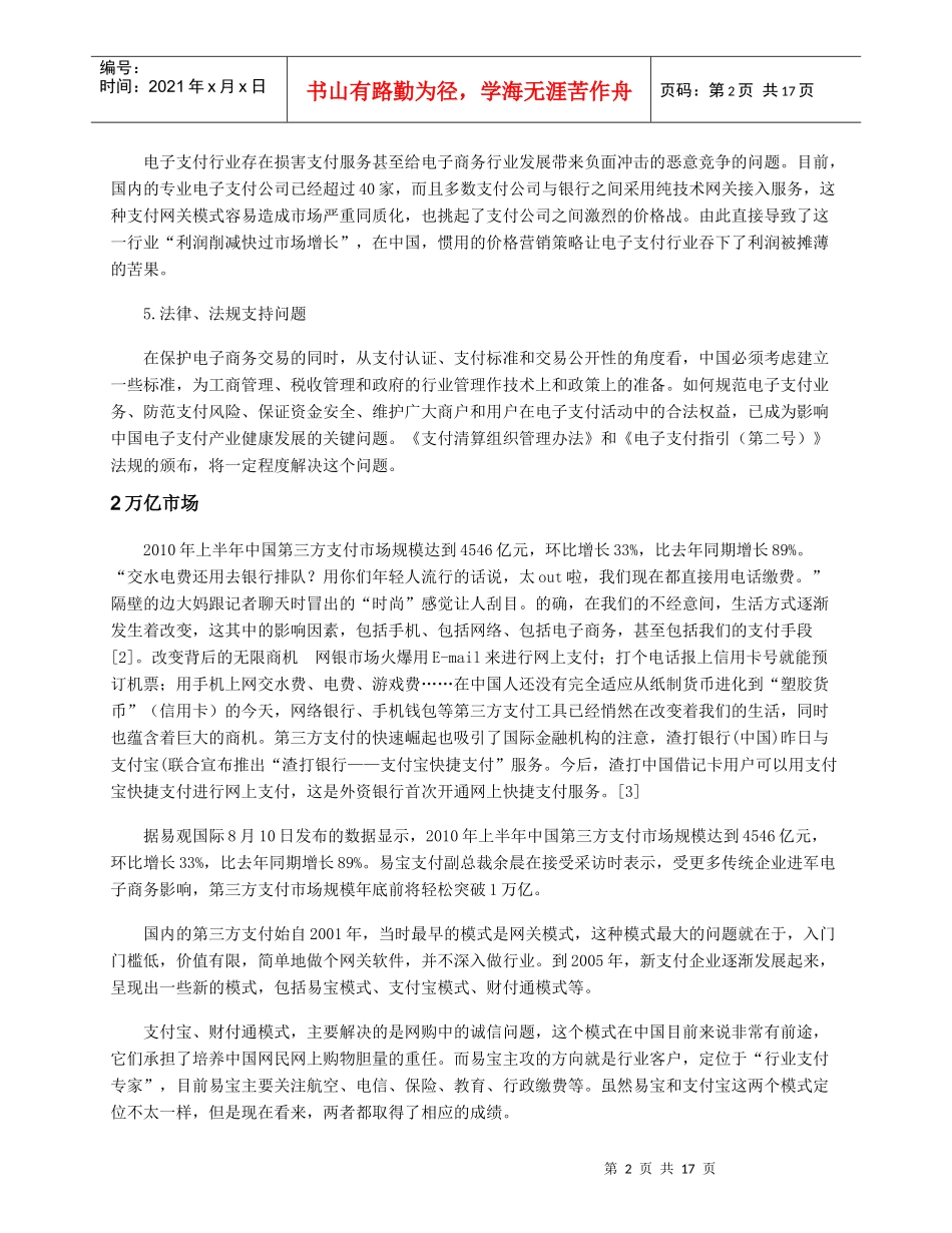 第三方支付的市场格局与竞争态势_第2页