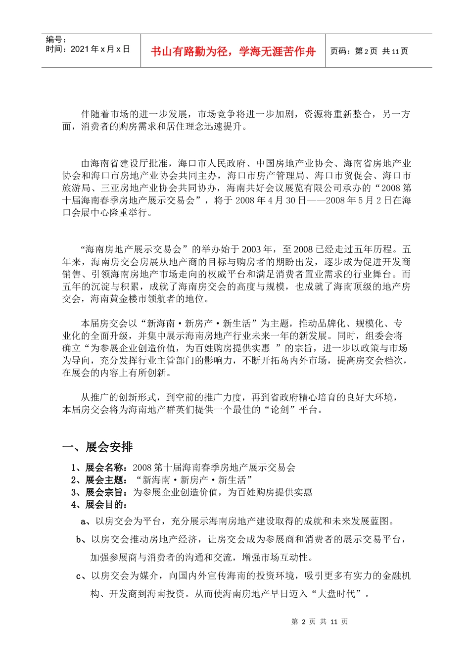 第10届房交会活动计划书_第2页