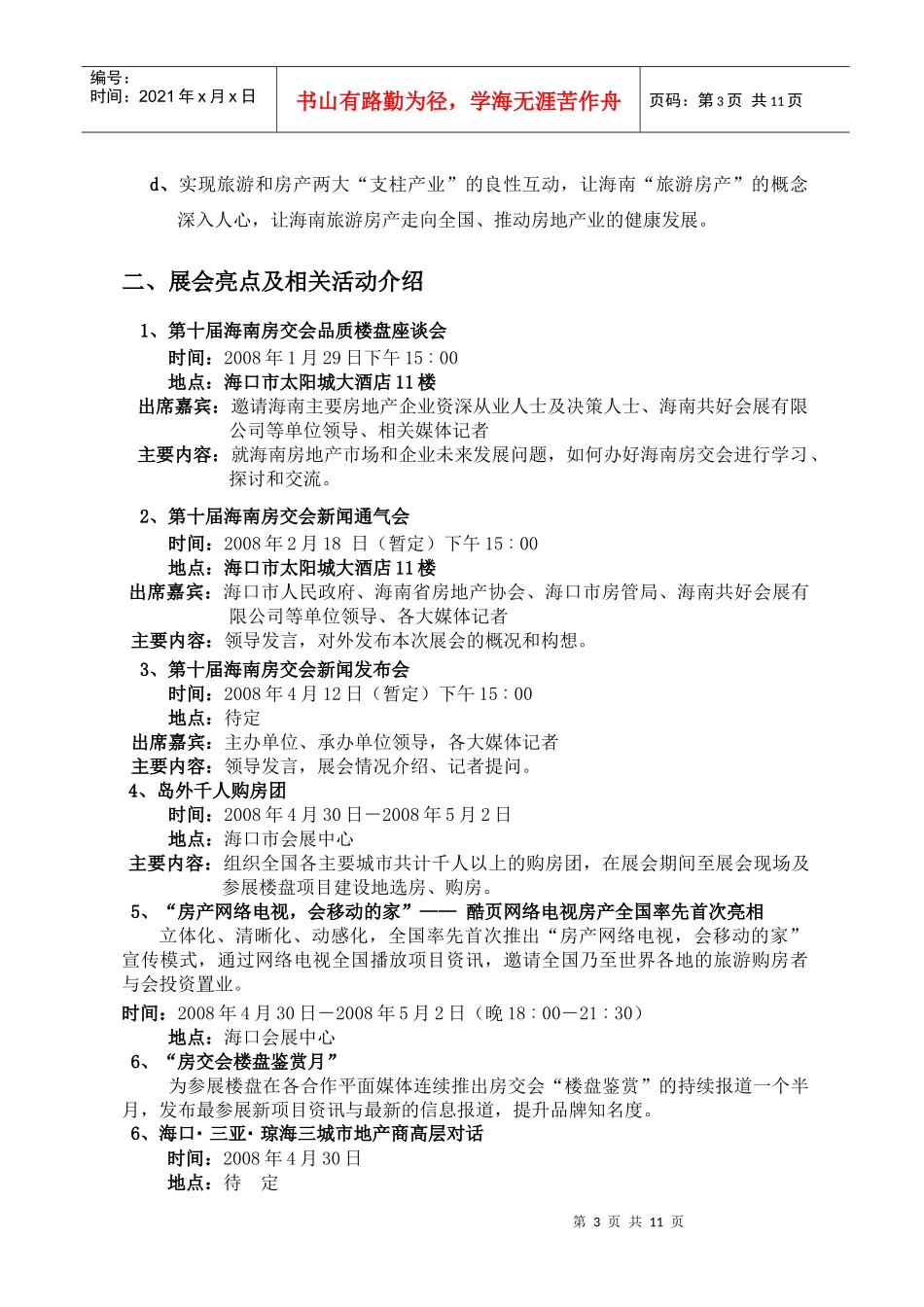 第10届房交会活动计划书_第3页