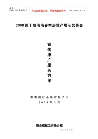 第10届房交会活动计划书