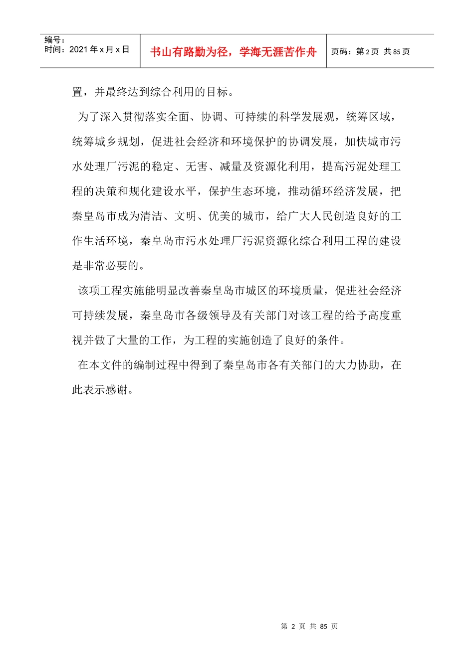 秦皇岛污泥厂项目建议书_第2页