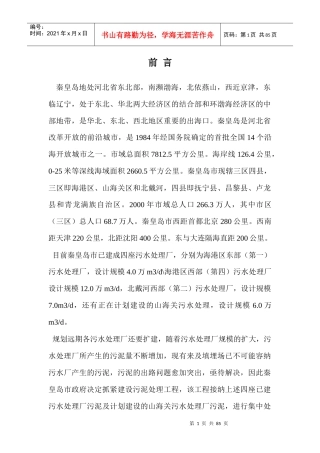 秦皇岛污泥厂项目建议书