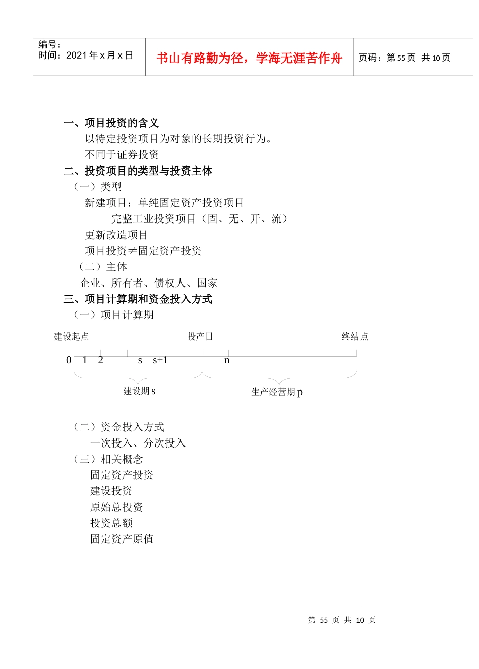 第五章  项目投资_第2页