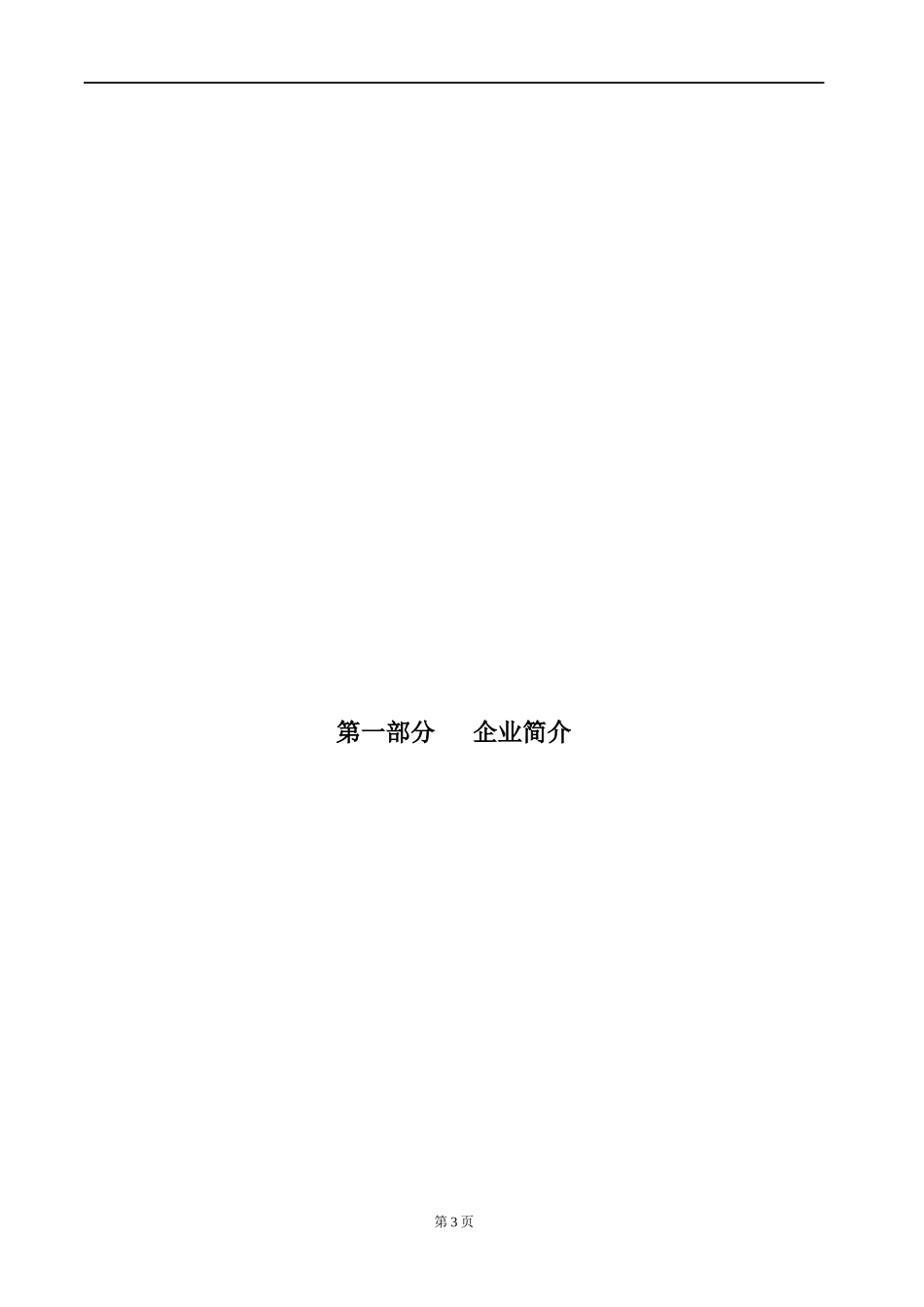 空气能热水项目方案模板_第3页