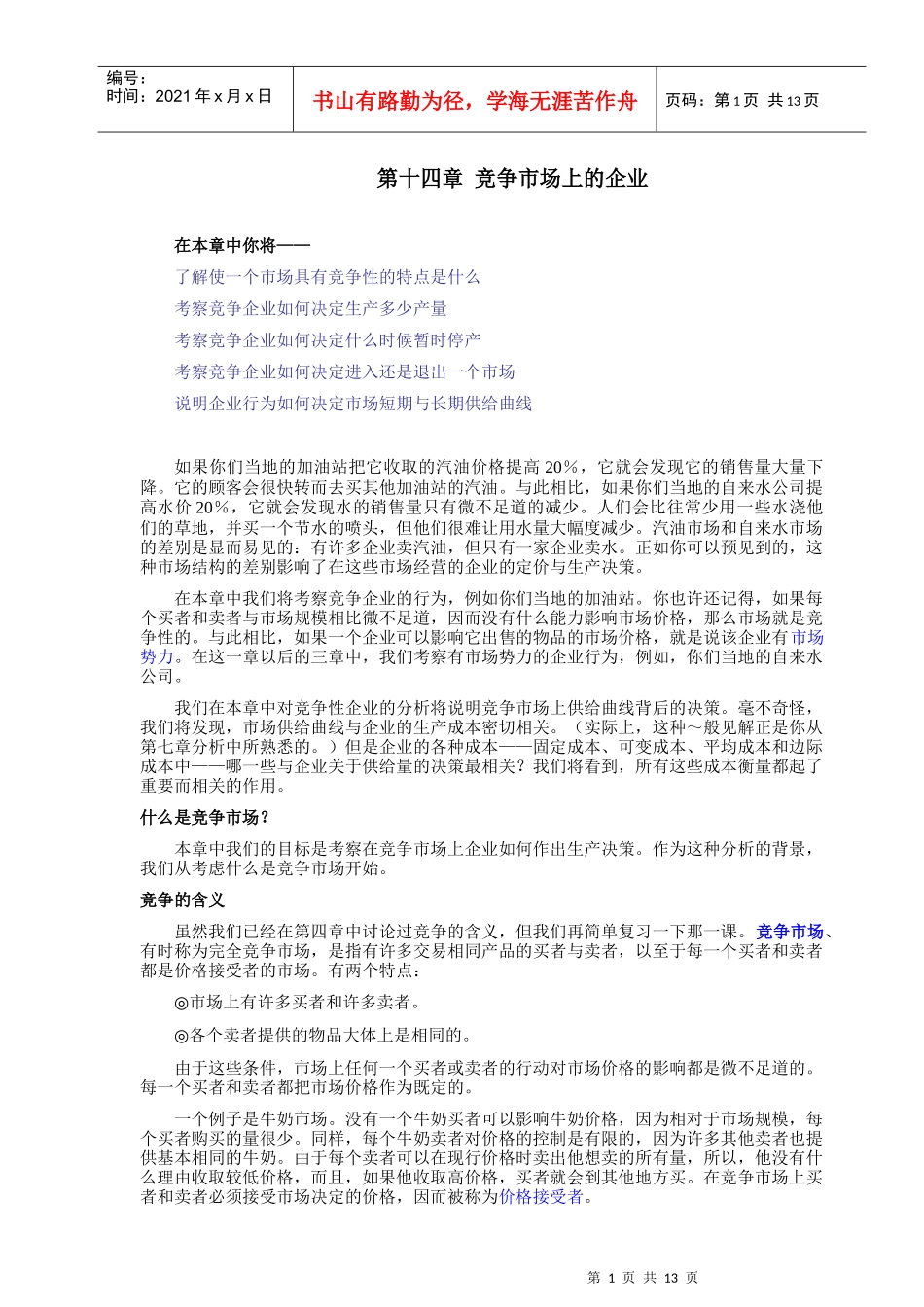 竞争市场上的企业_第1页