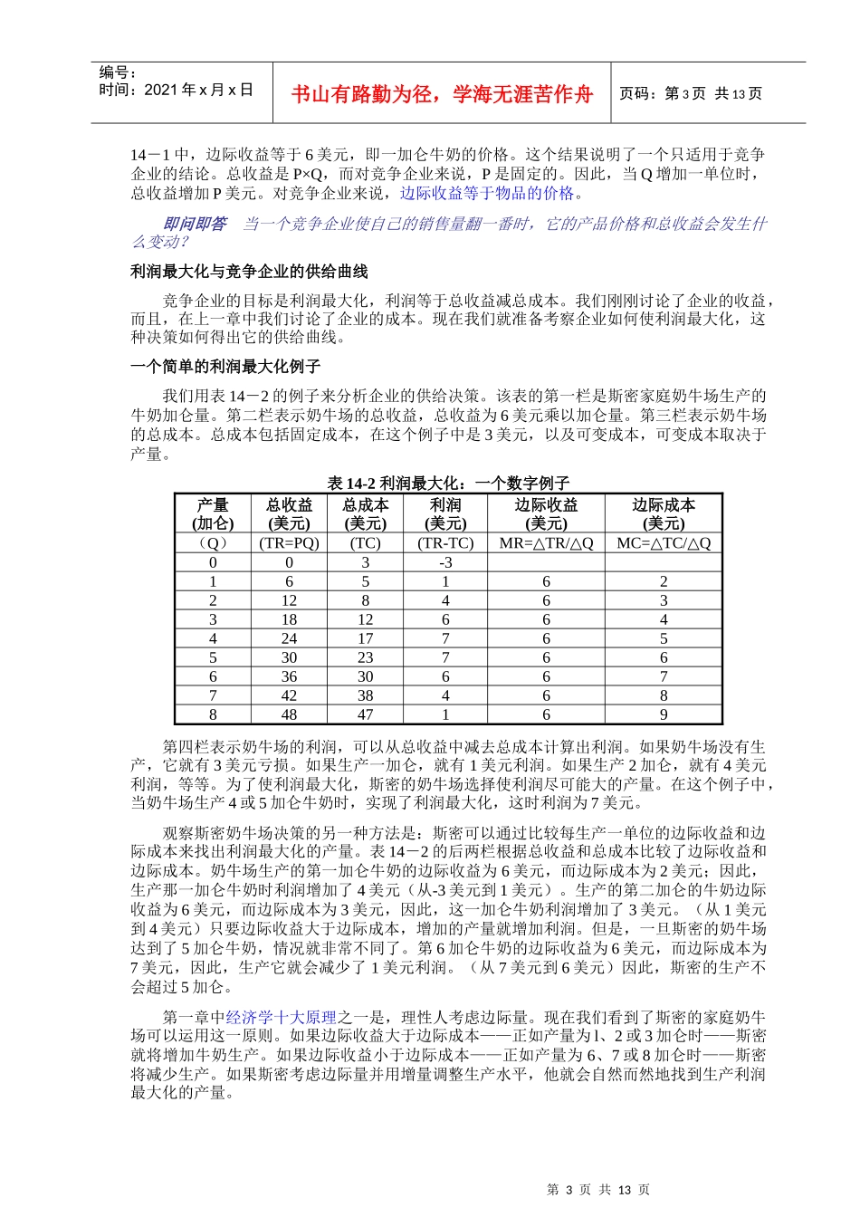 竞争市场上的企业_第3页