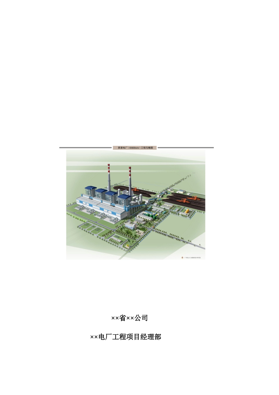 程Ⅱ标段施工组织总设计_第1页