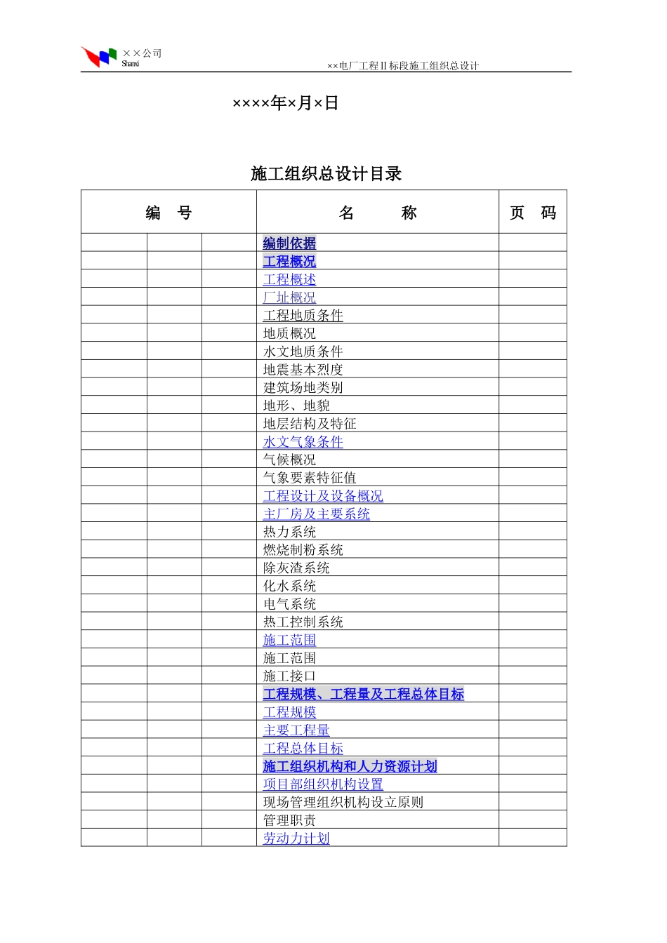 程Ⅱ标段施工组织总设计_第2页