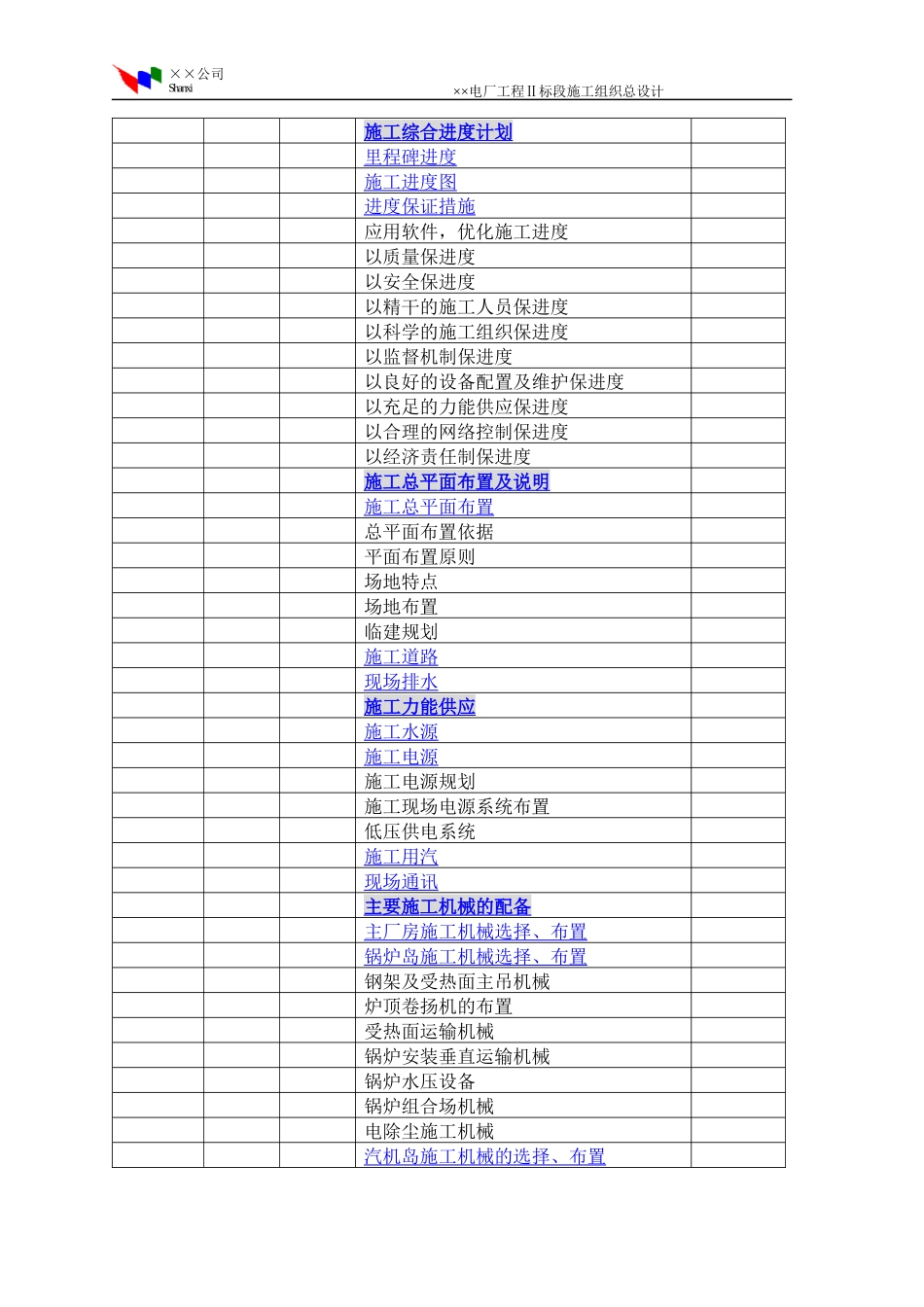 程Ⅱ标段施工组织总设计_第3页