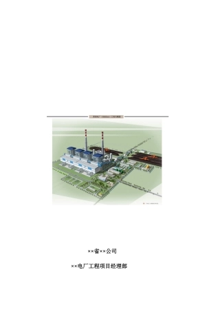 程Ⅱ标段施工组织总设计
