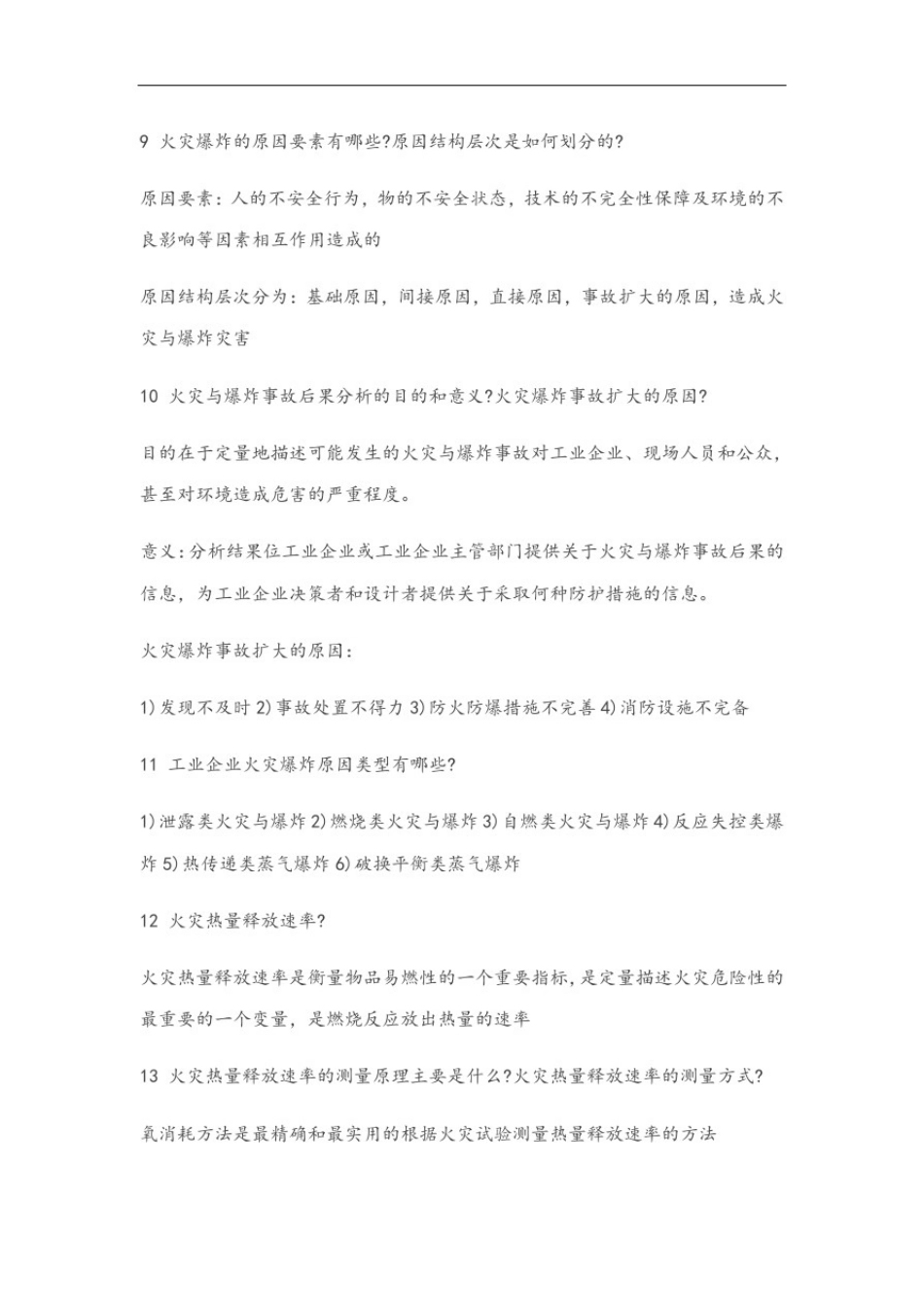 1工业企业防火精彩试题_第3页