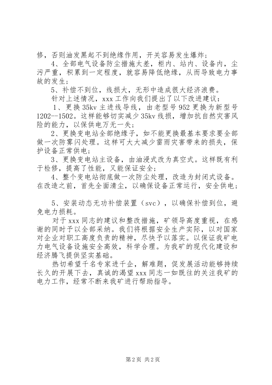 煤矿帮扶工作实施方案 _第2页
