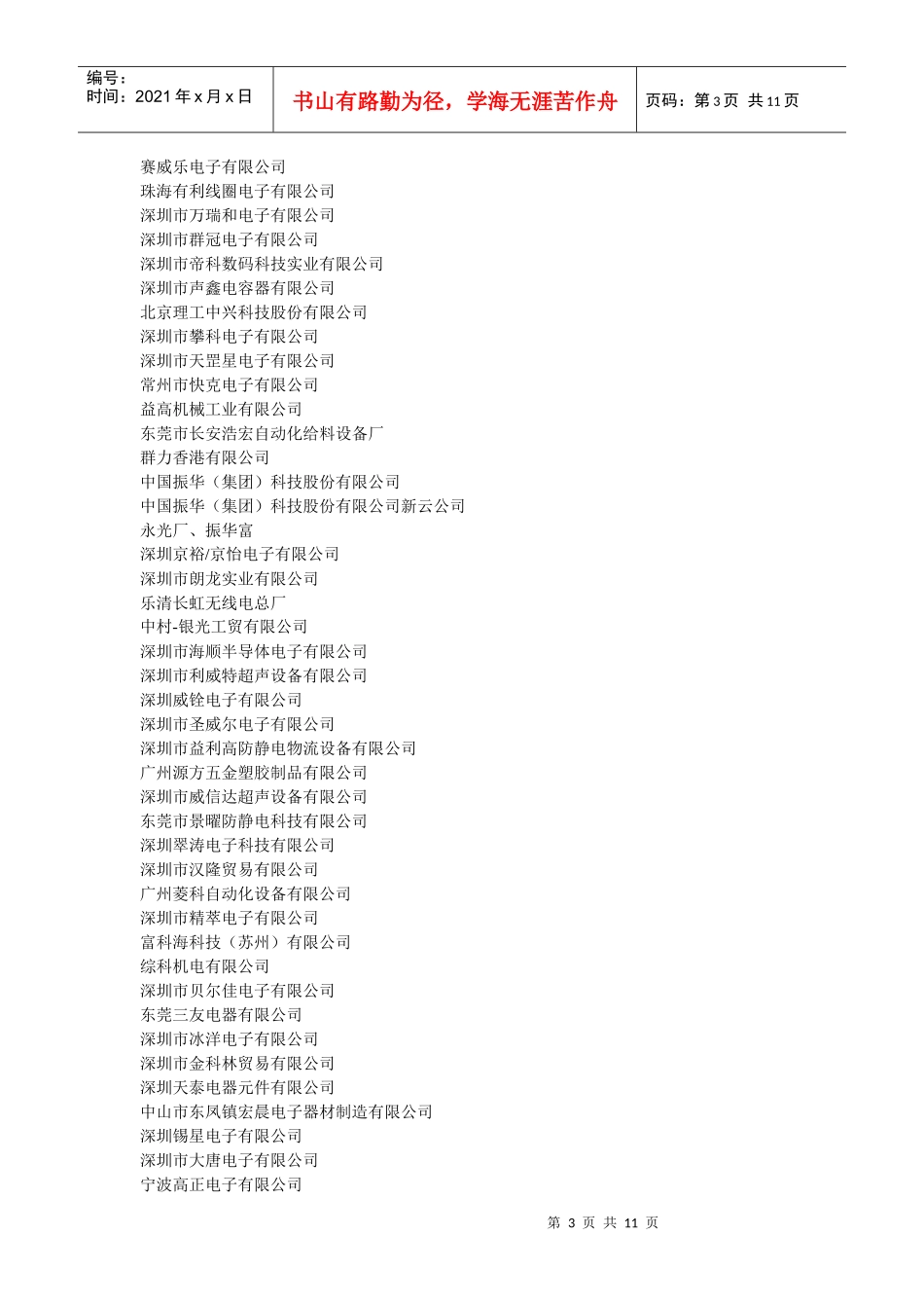 第十一届珠江三角洲电类厂商配套采购会_第3页