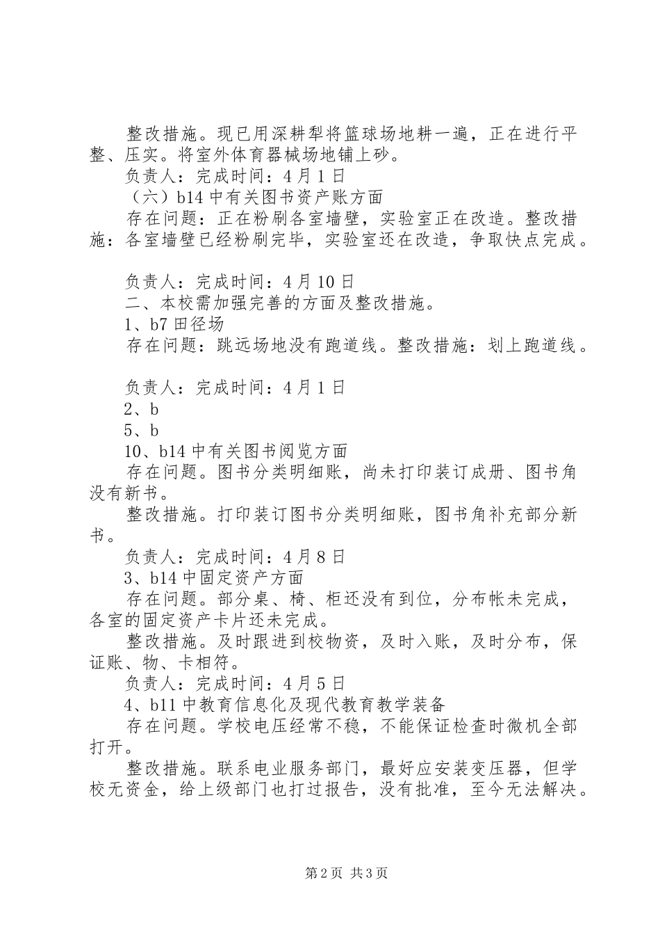 学校建设整改实施方案_第2页