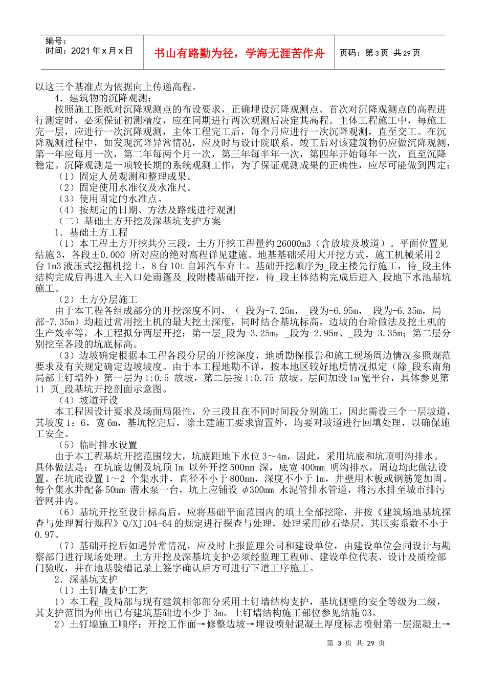 科技楼施工组织设计_第3页