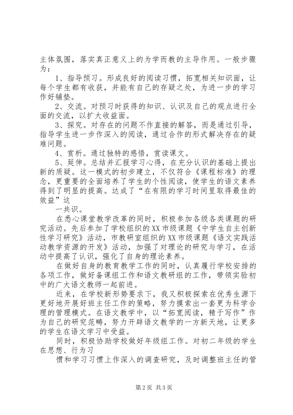 学校职称评审实施方案 _第2页