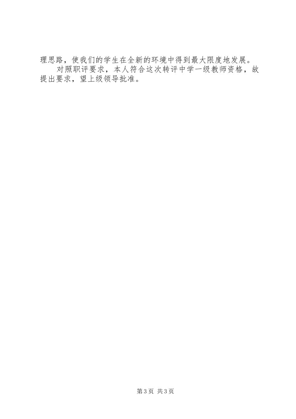 学校职称评审实施方案 _第3页