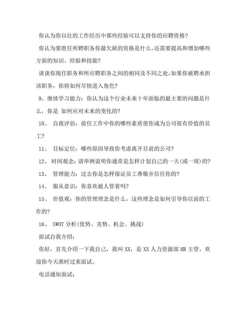 招聘面试技巧和话术_第2页