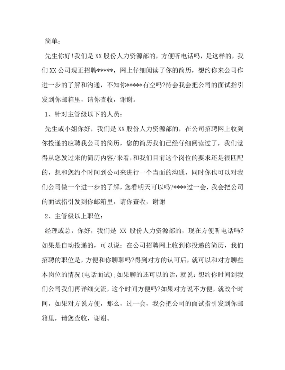 招聘面试技巧和话术_第3页